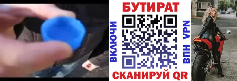 БУТИРАТ 1.4BDO Красноуфимск