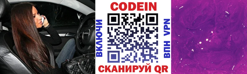 купить наркотик  Красноуфимск  Codein Purple Drank 